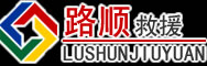 临武道路救援