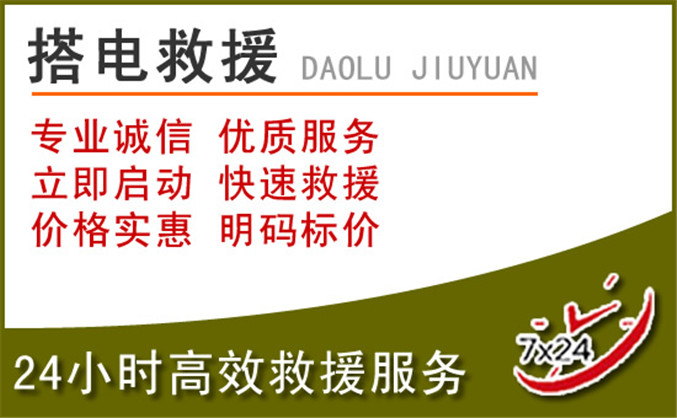 临武汽车道路救援 临武汽车道路救援
