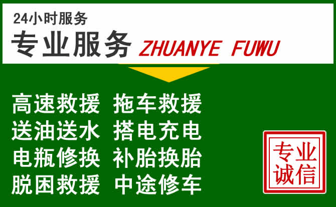 临武附近汽车道路救援 临武附近汽车道路救援