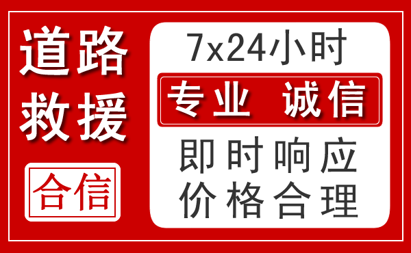 临武新能源汽车救援